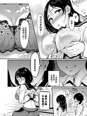 [宏式] もう…へんたいっ【電子版限定特典付き】 [中国翻訳][DL版]_082