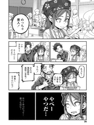 COMIC LO 2025年6月号 [DL版]_026