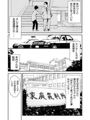 COMIC クリベロン DUMA 2025年5月号 Vol.72_043