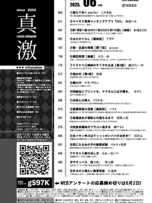 COMIC 真激 2025年6月号 [DL版]_003