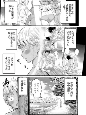 COMIC 真激 2025年6月号 [DL版]_070
