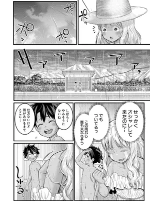 COMIC 真激 2025年6月号 [DL版]_079