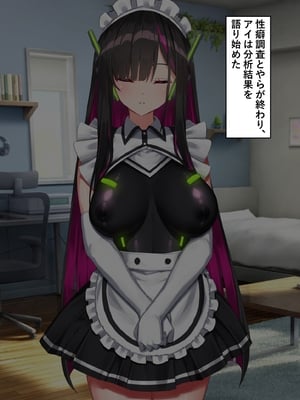 [くらげのすいそう (葉隠くらげ)] アンドロイド、マゾを飼う_44