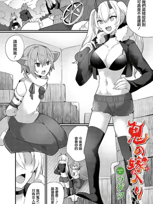 [ウゲツ] 鬼の嫁入り