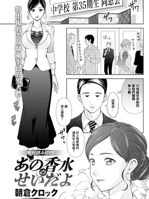 [朝倉クロック] あの香水のせいだよ。[中国翻訳]
