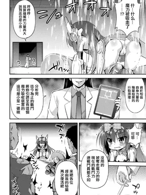[緋乃ひの] ナマイキ魔法少女の末路。 [中国翻訳]_04