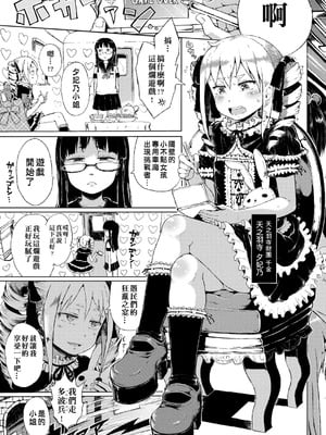 [御免なさい] 脱出！ちびっ娘専用車両 -前中後篇- [中国翻訳][薄碼]_004