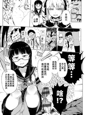 [御免なさい] 脱出！ちびっ娘専用車両 -前中後篇- [中国翻訳][薄碼]_006