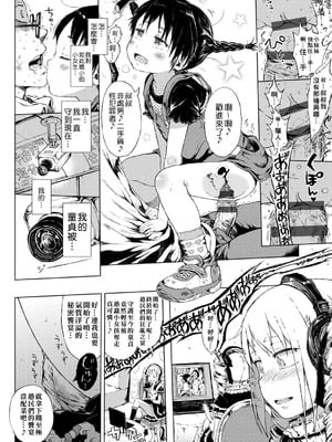 [御免なさい] 脱出！ちびっ娘専用車両 -前中後篇- [中国翻訳][薄碼]_009