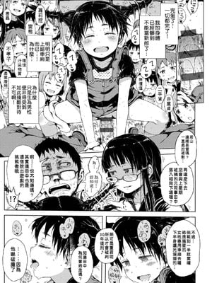 [御免なさい] 脱出！ちびっ娘専用車両 -前中後篇- [中国翻訳][薄碼]_010