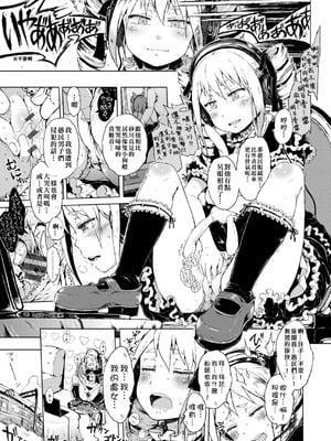 [御免なさい] 脱出！ちびっ娘専用車両 -前中後篇- [中国翻訳][薄碼]_014