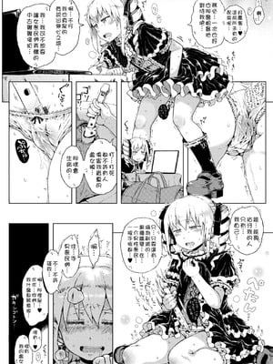 [御免なさい] 脱出！ちびっ娘専用車両 -前中後篇- [中国翻訳][薄碼]_021