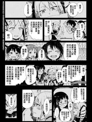 [御免なさい] 脱出！ちびっ娘専用車両 -前中後篇- [中国翻訳][薄碼]_024