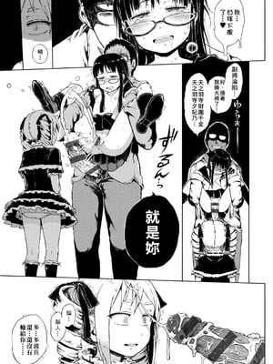 [御免なさい] 脱出！ちびっ娘専用車両 -前中後篇- [中国翻訳][薄碼]_032
