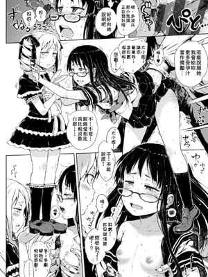 [御免なさい] 脱出！ちびっ娘専用車両 -前中後篇- [中国翻訳][薄碼]_035