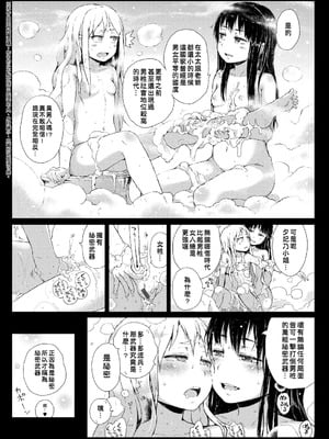[御免なさい] 脱出！ちびっ娘専用車両 -前中後篇- [中国翻訳][薄碼]_042