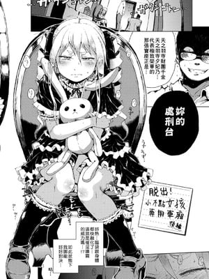 [御免なさい] 脱出！ちびっ娘専用車両 -前中後篇- [中国翻訳][薄碼]_043