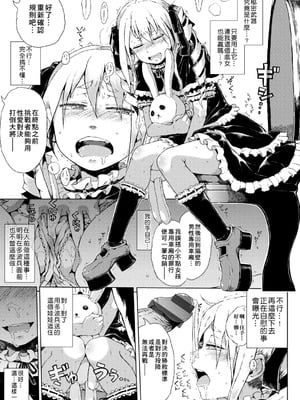 [御免なさい] 脱出！ちびっ娘専用車両 -前中後篇- [中国翻訳][薄碼]_044