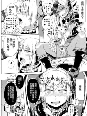 [御免なさい] 脱出！ちびっ娘専用車両 -前中後篇- [中国翻訳][薄碼]_045