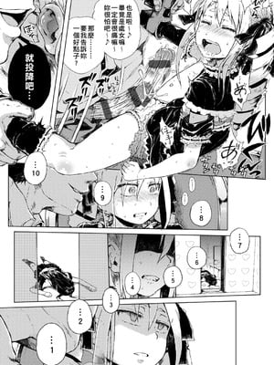 [御免なさい] 脱出！ちびっ娘専用車両 -前中後篇- [中国翻訳][薄碼]_050