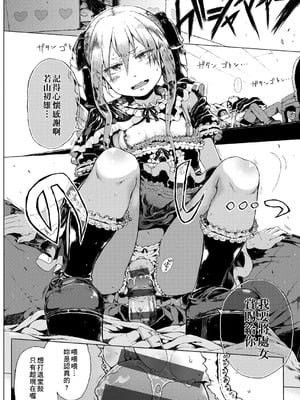 [御免なさい] 脱出！ちびっ娘専用車両 -前中後篇- [中国翻訳][薄碼]_051