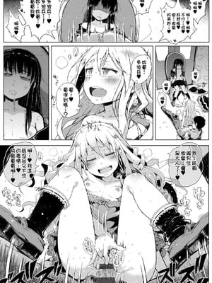 [御免なさい] 脱出！ちびっ娘専用車両 -前中後篇- [中国翻訳][薄碼]_064