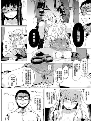 [御免なさい] 脱出！ちびっ娘専用車両 -前中後篇- [中国翻訳][薄碼]_071