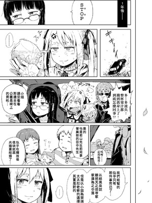 [御免なさい] 脱出！ちびっ娘専用車両 -前中後篇- [中国翻訳][薄碼]_076