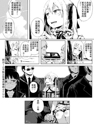 [御免なさい] 脱出！ちびっ娘専用車両 -前中後篇- [中国翻訳][薄碼]_077