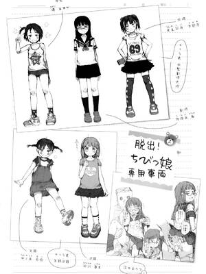 [御免なさい] 脱出！ちびっ娘専用車両 -前中後篇- [中国翻訳][薄碼]_080