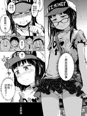 [御免なさい] 偉大なる詐欺団[中国翻訳][薄碼]_012