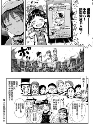 [御免なさい] 偉大なる詐欺団[中国翻訳][薄碼]_041