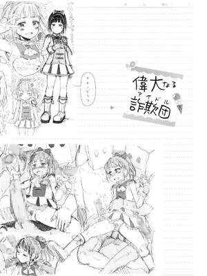[御免なさい] 偉大なる詐欺団[中国翻訳][薄碼]_043