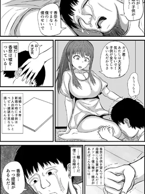 [アエン丸] 妻は僕の実家で妊活します_07