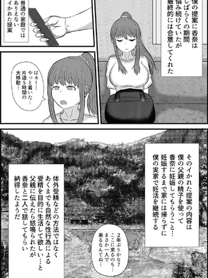 [アエン丸] 妻は僕の実家で妊活します_08