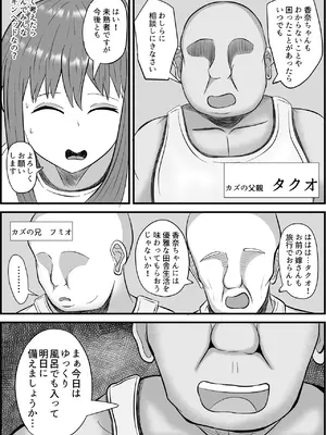 [アエン丸] 妻は僕の実家で妊活します_12