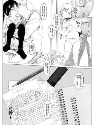 [AZ-san] 放課後 [中国翻訳]_009
