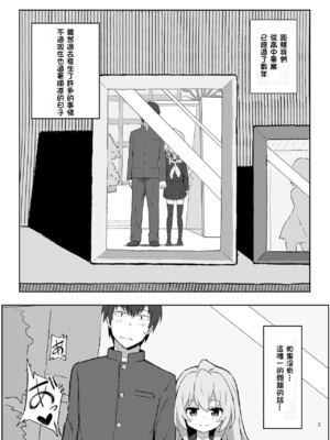 [駄菓子屋 (和菓子)] とらドラ!のエロ本 1-3 (とらドラ!)_02