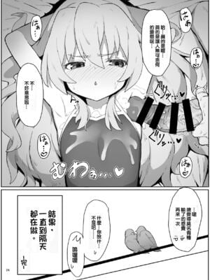 [駄菓子屋 (和菓子)] とらドラ!のエロ本 1-3 (とらドラ!)_23
