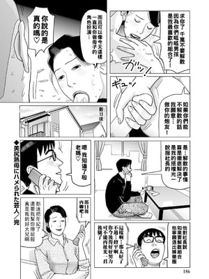[下山ギルコ] 美尻熟母にハメられた芸人_186
