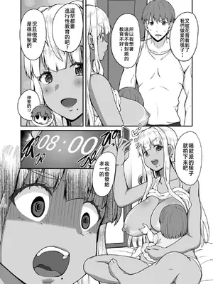 [Sweet Avenue (カヅチ)] 続 田舎の黒ギャルJKと結婚した日常_00006