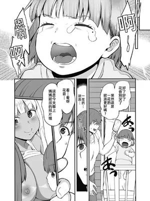 [Sweet Avenue (カヅチ)] 続 田舎の黒ギャルJKと結婚した日常_00011
