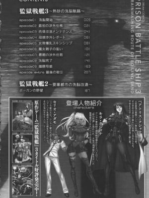 [楠木りん (ANIME LiLiTH、キルタイムコミュニケーション)] 監獄戦艦3 ～熱砂の洗脳航路～+番外 [中国翻訳][疏碼][DL版]_006