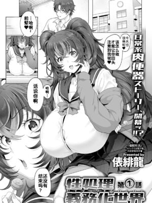 [俵緋龍] 性処理義務化世界 第1~6話[中国翻訳]_003