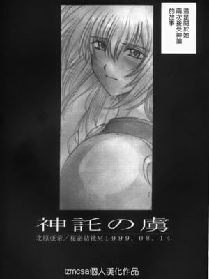 [秘密結社M (北原亜希)] 神託の虜 -合集-(ソウルキャリバー)[中国翻訳]_002