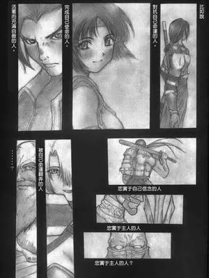 [秘密結社M (北原亜希)] 神託の虜 -合集-(ソウルキャリバー)[中国翻訳]_004