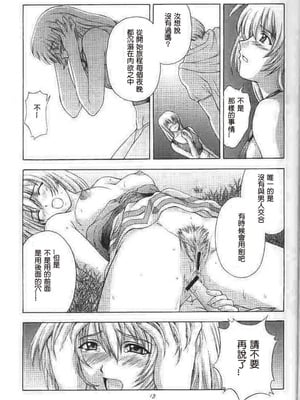 [秘密結社M (北原亜希)] 神託の虜 -合集-(ソウルキャリバー)[中国翻訳]_012