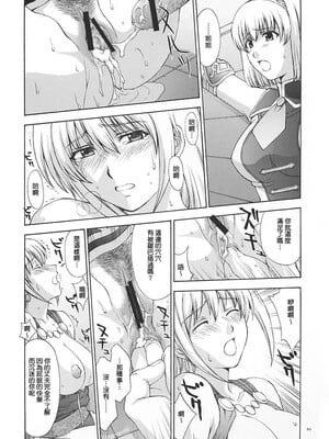 [秘密結社M (北原亜希)] 神託の虜 -合集-(ソウルキャリバー)[中国翻訳]_131