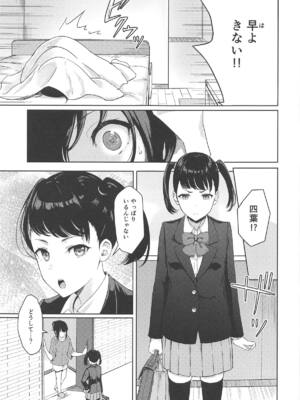 [シュクリーン] Mitsuha ～Netorare 6～ (君の名は。)_014