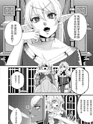 [花実ガ咲ク (櫻井穐)] 女帝エルフセレーナ～エチコロンカ帝国の没落～[中国翻訳]_00004